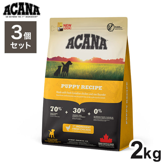 【3個セット】 アカナ パピーレシピ 2kg x3 6kg ドライフード ドッグフード 犬用 フード ACANA