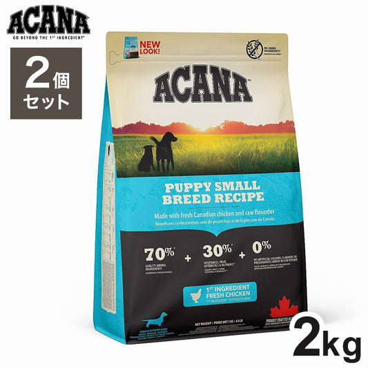 【2個セット】 アカナ パピースモールブリードレシピ 2kg x2 4kg ドライフード ドッグフード 犬用 フード ACANA