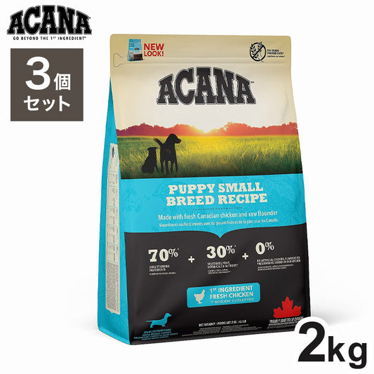 【3個セット】 アカナ パピースモールブリードレシピ 2kg x3 6kg ドライフード ドッグフード 犬用 フード ACANA