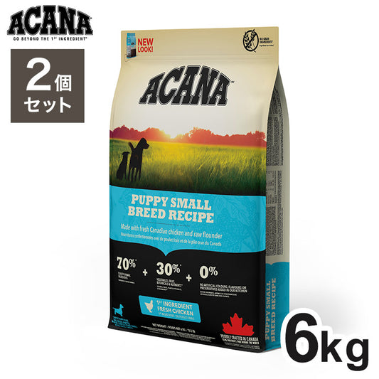 【2個セット】 アカナ パピースモールブリードレシピ 6kg x2 12kg ドライフード ドッグフード 犬用 フード ACANA