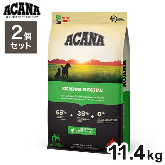 【2個セット】 アカナ シニアレシピ 11.4kg x2 22.8kg ドライフード ドッグフード 犬用 フード ACANA