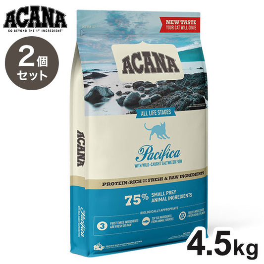 【2個セット】 アカナ パシフィカキャット 4.5kg x2 9kg ACANA 猫用 ねこ用 フード キャットフード ペットフード