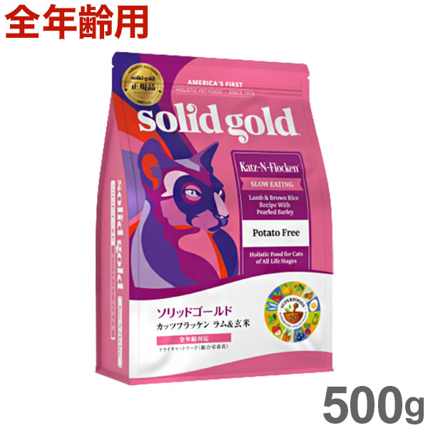 ケイエムティ 正規品 カッツフラッケン ラム&玄米 500g 全年齢用 猫 猫用 キャットフード ペットフード ドライ