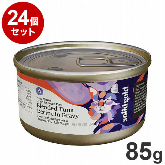 【24個セット】 ソリッドゴールド ブレンド ツナ缶 85g 猫用 キャットフード まとめ売り まとめ買い セット販売