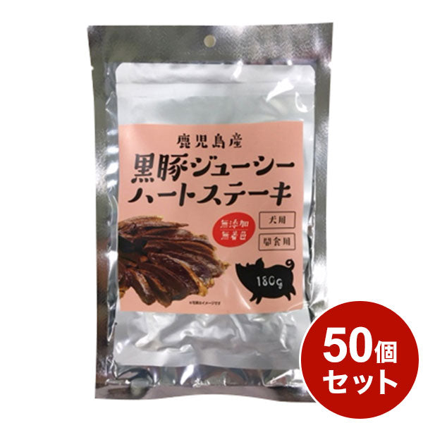 【50個セット】 黒豚ジューシースライスステーキ 180g x50 ペッツバリュー