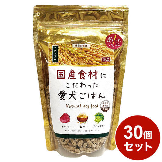 【30個セット】 国産食材にこだわった愛犬ごはん ナチュラル 200g x30 ペッツバリュー