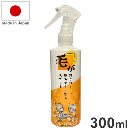 毛が付きにくく、取れやすくなるスプレー 300ml 日本製 国産 無香料 無アルコール アルコールフリー 毛が取れやすい 毛が付きにくい スプレー ペッツバリュー