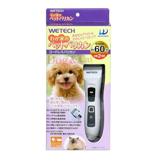 WETECH わが家のペットバリカン 犬 猫 ペット お手入れ バリカン きれい 清潔 毛並み 揃える(代引不可)