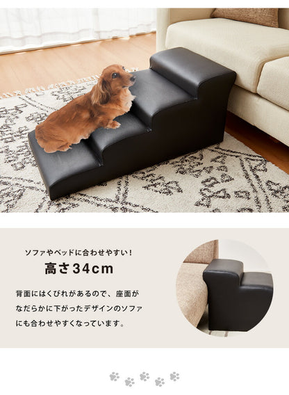 ドッグステップ 階段 スロープ型 4段 犬用 幅40cm アイボリー ブラック ブラウン PVC レザー 小型犬 高齢犬 シニア犬 おしゃれ シンプル かわいい ペットステップ スロープ ペットスロープ ペット ペット用 犬 ソファ