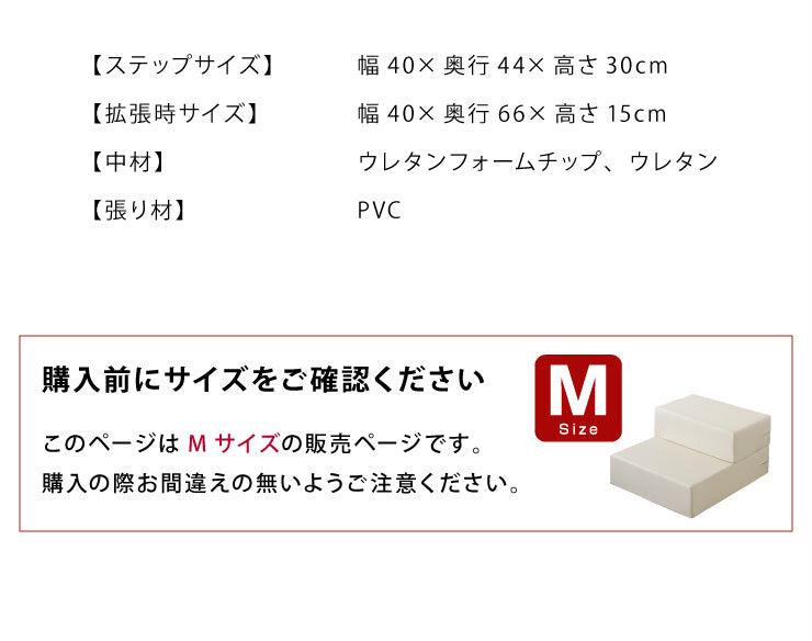 ドッグステップ 階段 Mサイズ 2段 犬用 PVC レザー ブラック ブラウン アイボリー 幅40cm 小型犬 高齢犬 シニア犬 おしゃれ シンプル かわいい ペットステップ スロープ ペットスロープ ペット ペット用 お手入れ簡単 ソファ